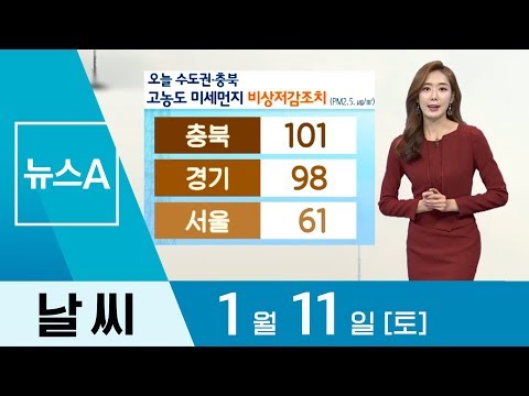 [날씨]내일 수도권 등 공기 ‘나쁨’…“다음 주는 더 추워요” | 뉴스A