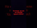 прощай на всегда канал