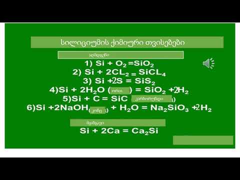 სილიციუმი   მე-10კლასი