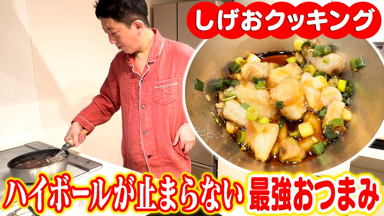 【ハイボール泥棒】最強おつまみ作りました！！！