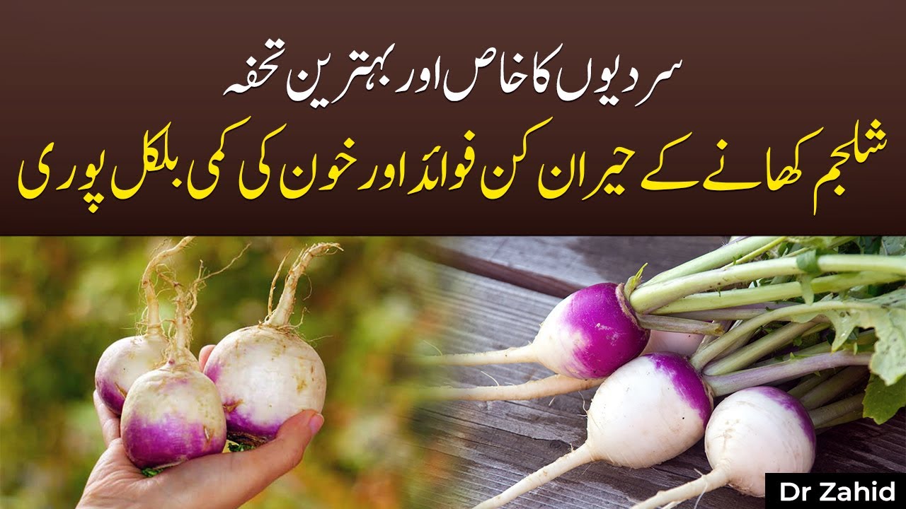 Sardiyo Mein Shaljam Khana Kyun Zaroori Hai? | Turnip Health Benefits