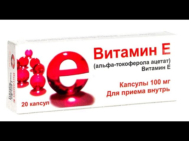 Витамин Е (токоферол)