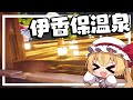 【旅行】フランちゃんは伊香保温泉で癒されたい【ゆっくり実況】