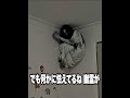 【神回】TikTokにアフレコしてツッコんでみたらヤバかったｗｗｗｗｗｗｗｗｗｗｗｗ【第1656弾】　#shorts #ボケとツッコミ #爆笑 #tiktok #ツッコミ