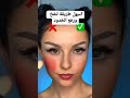 مكياج نفخ الخدود والخطوات الصحيحه تعليم المكياج Shorts Freefire Short