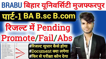 BRABU BA Part 1 Result Pending Problem || brabu part 1 result 2023-28 || ba part 1 promoted result