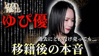 「ゆぴ優」が歌舞伎町に移籍してからの本音を語る…様々な顔をさらけ出してくれました！そしてメイク動画予告まで！【ホスジマくん】