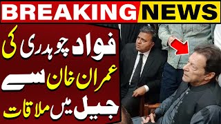 Fawad Chaudhry Meets Imran Khan in Adiala Jail | Breaking News | CapitalTV