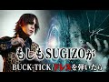 もしもSUGIZOが【BUCK-TICK/ドレス】を弾いたら