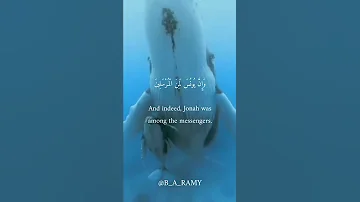فلولا أنه كان من المسبحين بصوت القارئ عمير شميم 