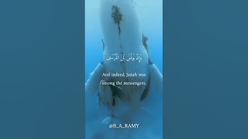 فلولا أنه كان من المسبحين | بصوت القارئ عمير شميم