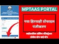 mptaas profile kaise banaye | hitgrahi profile kaise banaye | mptas scholarship profile kaise banaye