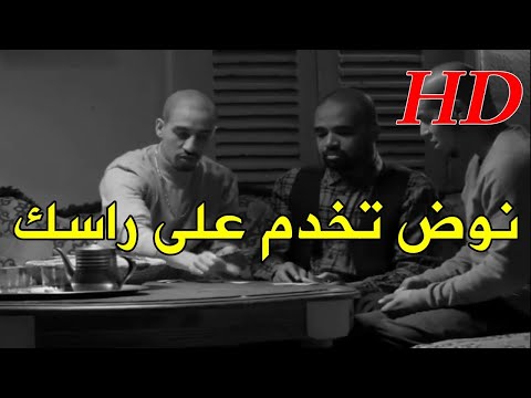    نوض تخدم على راسك مقطع روعة