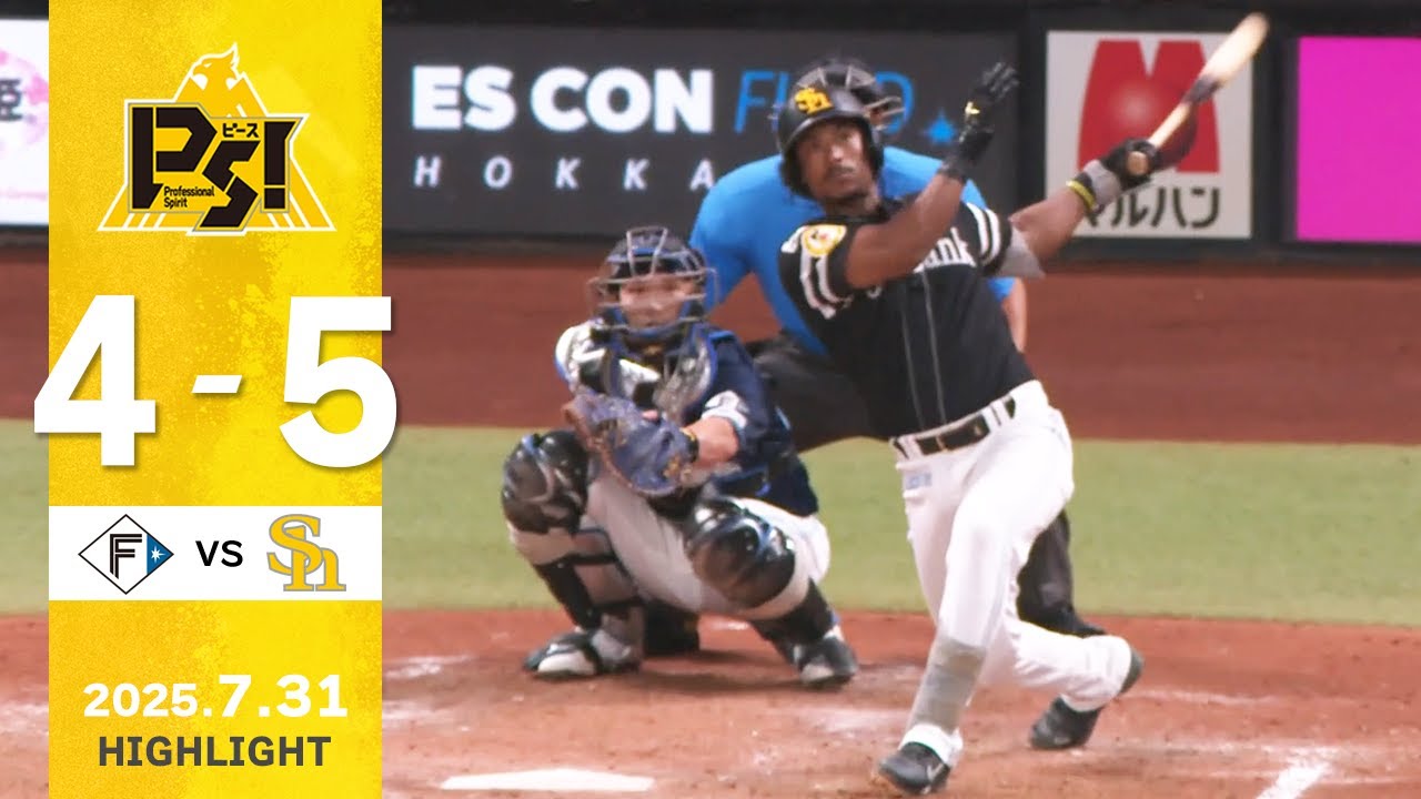 【ハイライト】ダウンズが流れを呼び戻す一発を放つ！7月31日（木）vs北海道日本ハム