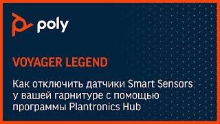 Как отключить датчики Smart Sensors у вашей гарнитуре с помощью программы Plantronics Hub screenshot 3