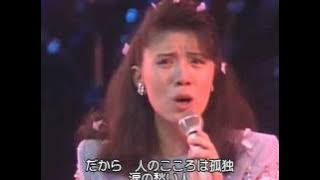 森昌子 孤愁人（1986-06-29）