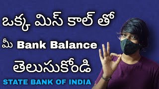 SBI Bank Balance Check By Missed Call 2021 In Telugu | Raju Smart Tech