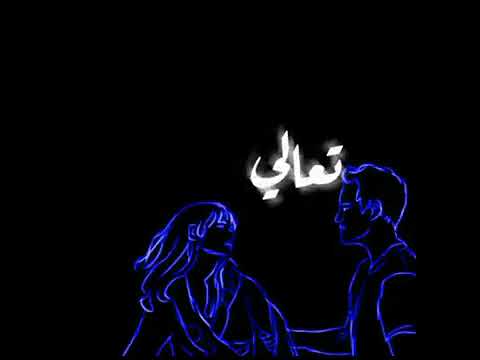 انا اللي واهب روحي ليكي فكواني صمتك اسماعيل تمر حالات