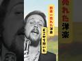 どこかで聞いたあの曲が、日本で一番売れた洋楽だった