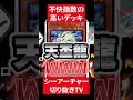 【遊戯王】マスターデュエルで『相当不快なデッキ』を話すシーアーチャー【シーアーチャー切り抜き/遊戯王/マスターデュエル】 #遊戯王 #シーアーチャー