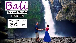 Bali Travel Guide in Hindi  Part 1