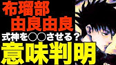 呪術廻戦 これ大丈夫 最新刊12巻の表紙がヤバイ この冥冥が 問題ありな理由 を解説します ネタバレ注意 Jujutsu Kaisen Youtube