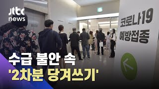 이틀 연속 500명대 확진 예상…미·영 등 '백신 싹쓸이' / JTBC 아침&