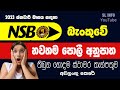 NSB latest fixed deposit Rates | New NSB FD rates | ජාතික ඉතිරි කිරීමේ බැංකුව (2023 - Jan) #fdrates