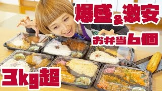 【BIG EATER】Extra Large Size Bento! 6 boxes !【MUKBANG】【RussianSato】