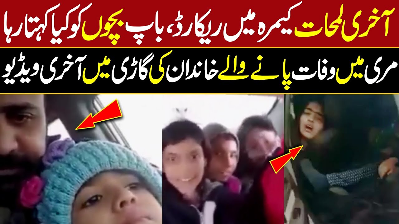 Crying Moments || Last Video of Late Family in Murree || Digital Dawah ||