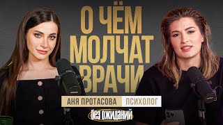 ДЕПРЕССИЯ - самая страшная болезнь для человека? Причины и первые признаки депрессии. Аня Протасова