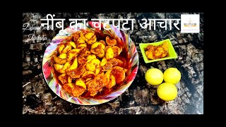 Nimbu ka achar recipe ।। नींबू का चटपटा आचार ।। Lemon pickle recipe।।