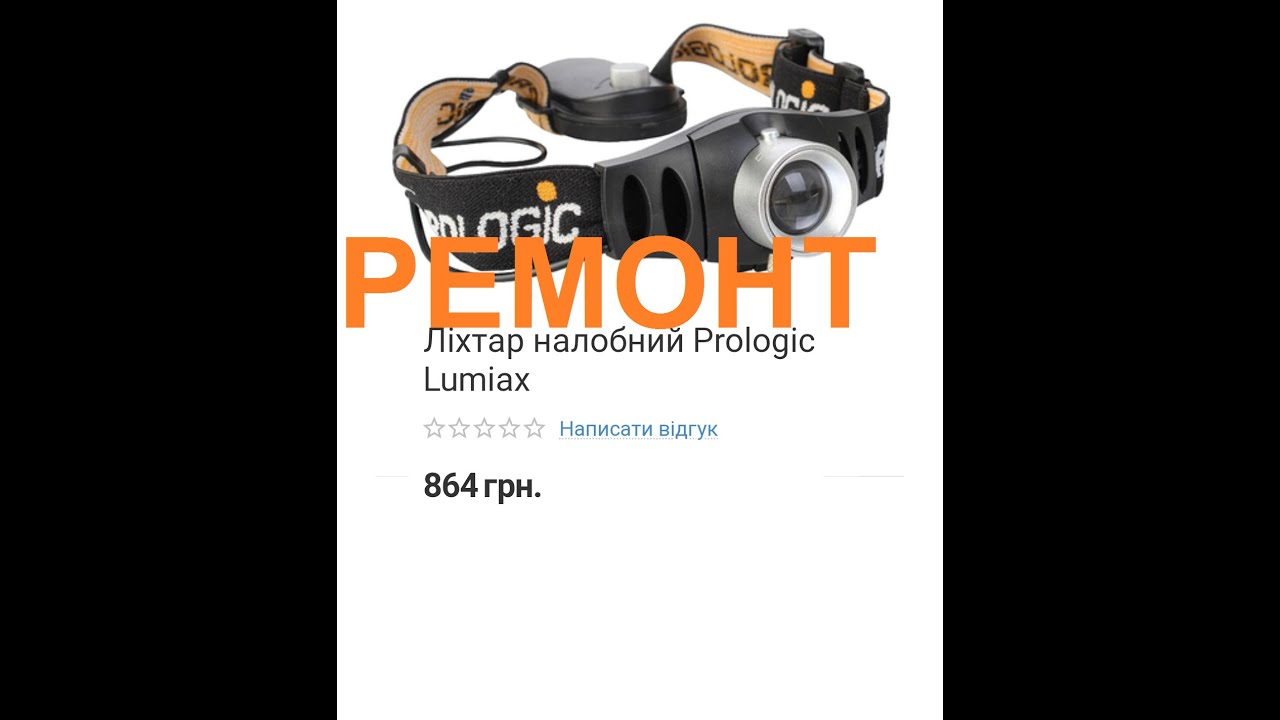 Как отремонтировать налобный фонарик. - YouTube