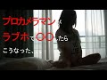 プロカメラマンがラブホで○○した動画