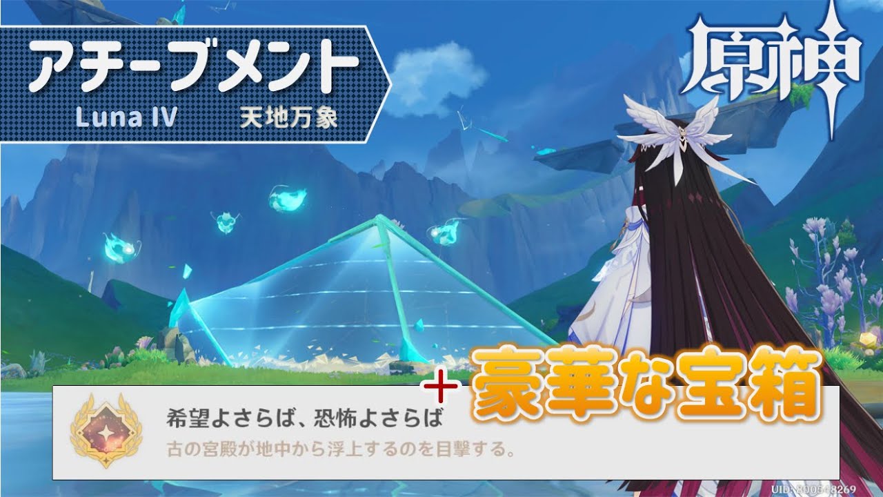 Genshin Impact] Lake Armsvaltnir gimmick solution | How to obtain