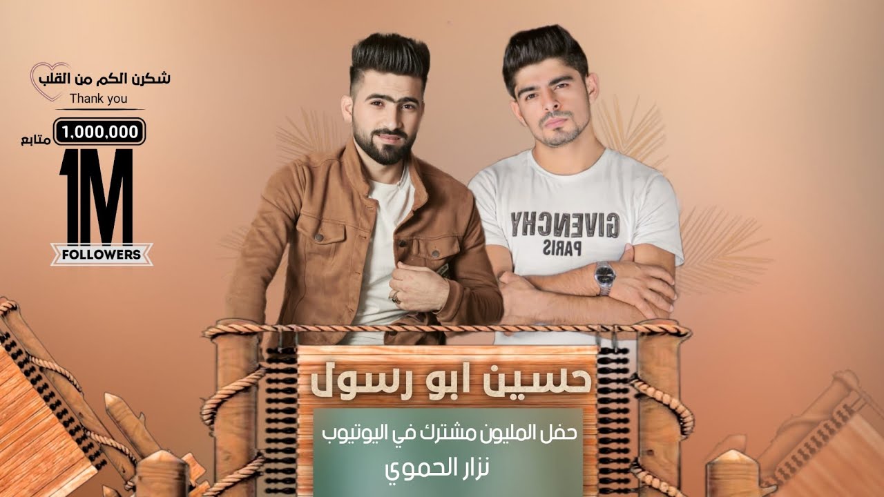 حفلة المليون مشترك 😍🎉🥳)نزار الحموي