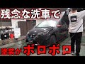 【奇跡の復活】痛んだ車が驚きの洗車でまるで新車のように！Nissan-Note nismo