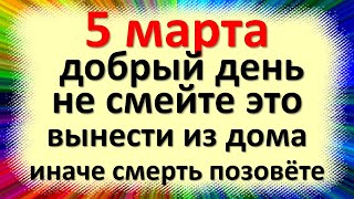 5 марта народный праздник день Льва Катанского, катыш. Что нельзя делать. Народные приметы традиции