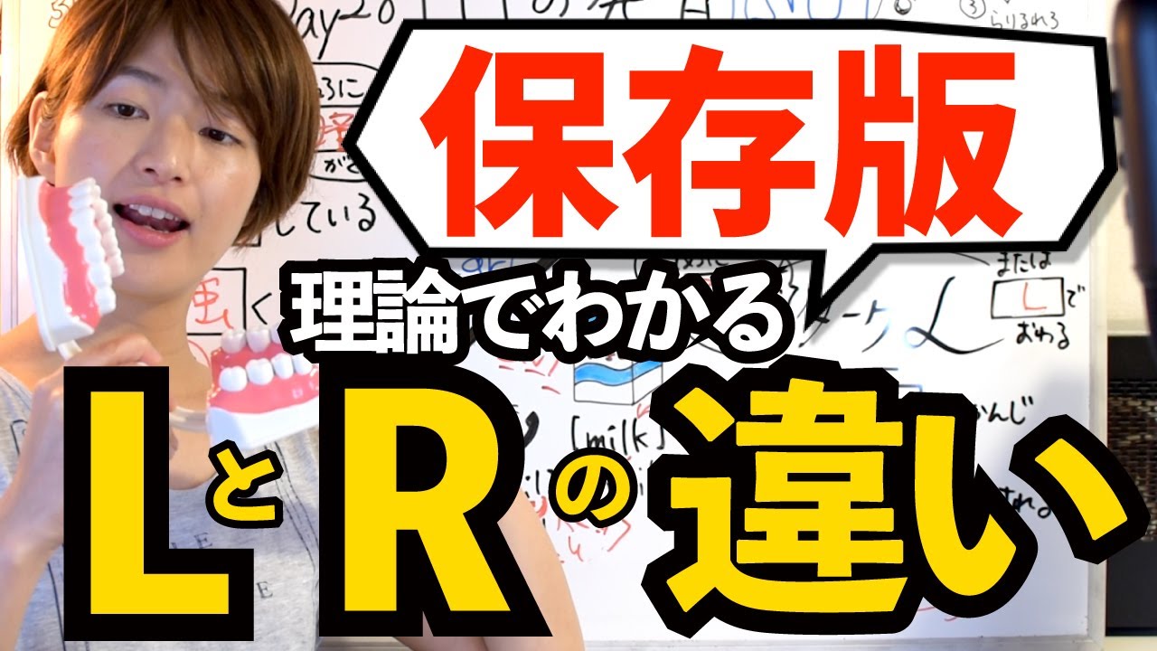 絶対できる！英語発音LとRの聞き分けと発音。ダークLって何？