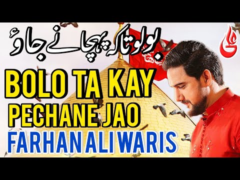 Manqabat Syed Farhan Ali Waris 2025 Bolo Taky Pechanay Jao Dhudial Jashan