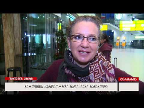 ბერლინის აეროპორტში გაფიცვები განახლდა