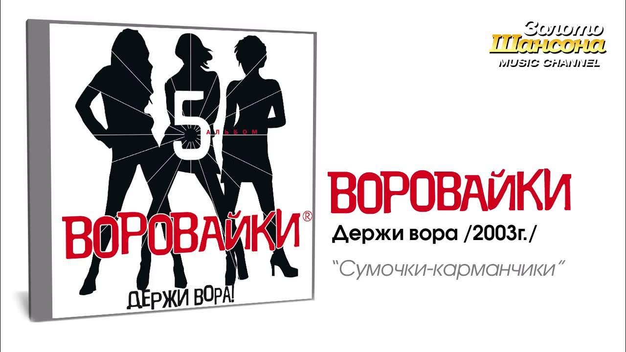 Воровайки сумочки