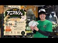 アニマルシェ前日ライブ配信！先着特典もご紹介！！