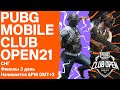 [RU] PMCO Финалы СНГ День 3 | Весенний сплит | PUBG MOBILE Club Open 2021