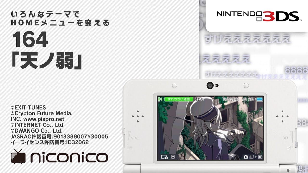 164 feat.GUMI｢天ノ弱｣ / ニンテンドー3DSテーマ ニコニコアレンジ