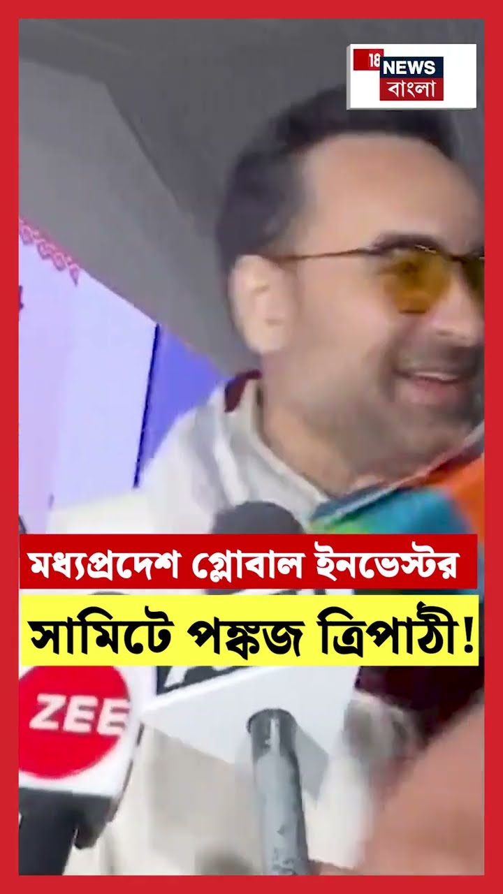 Madhya Pradesh Global Investors Summit এ Pankaj Tripathi ! N18S #shorts