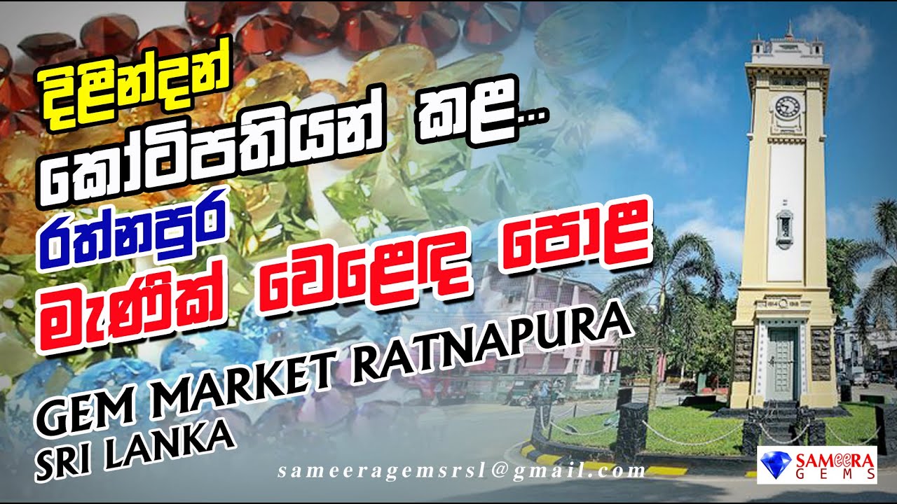 GEM MARKET RATNAPURA SRI LANKA SAMEERA GEMS YouTube