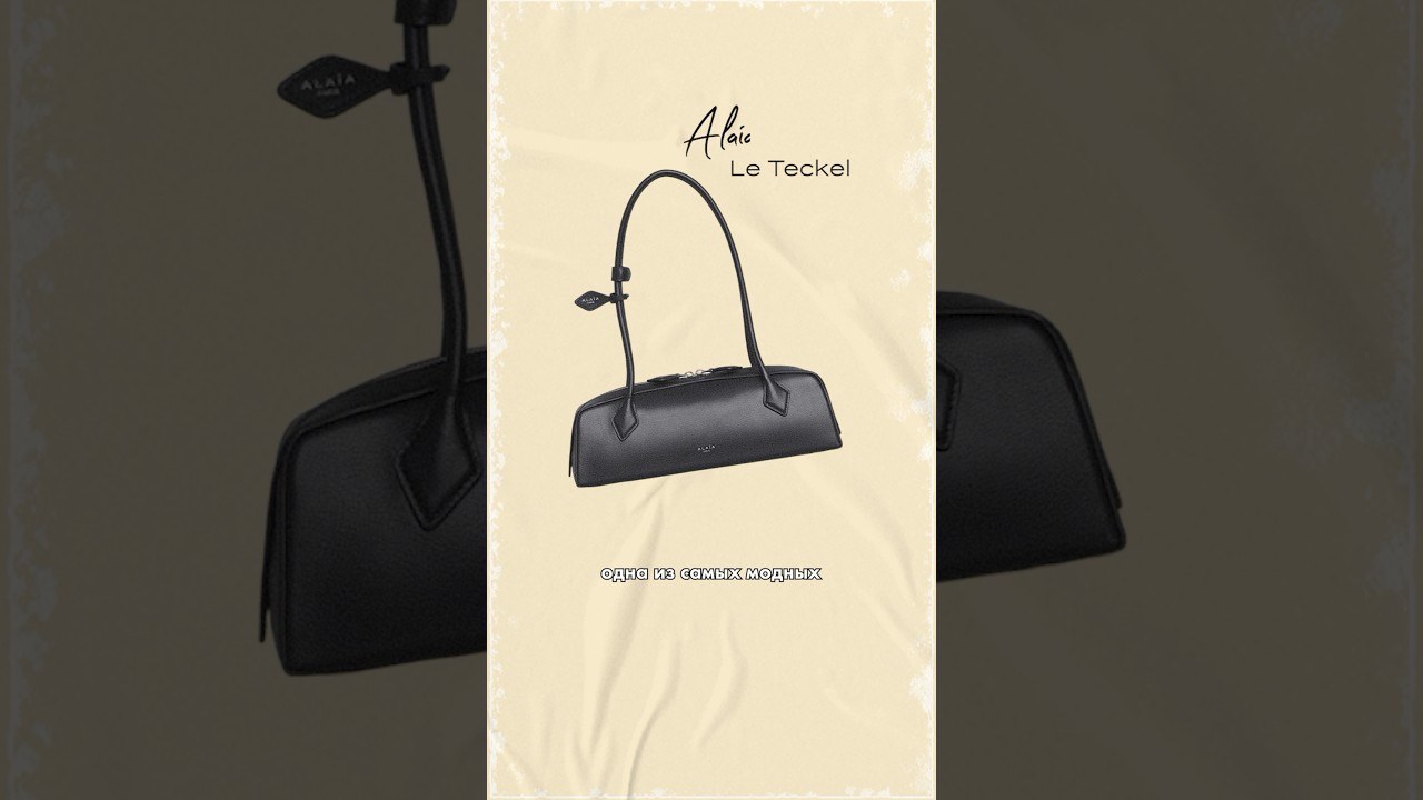 Самая ХАЙПОВАЯ сумка 2024 | где и как ее правильно купить? 