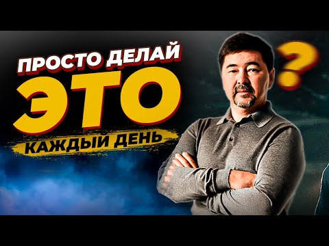 Как обрести Железобетонную Уверенность! Маргулан Сейсембаев