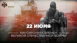 §30. 22 июня | учебник 